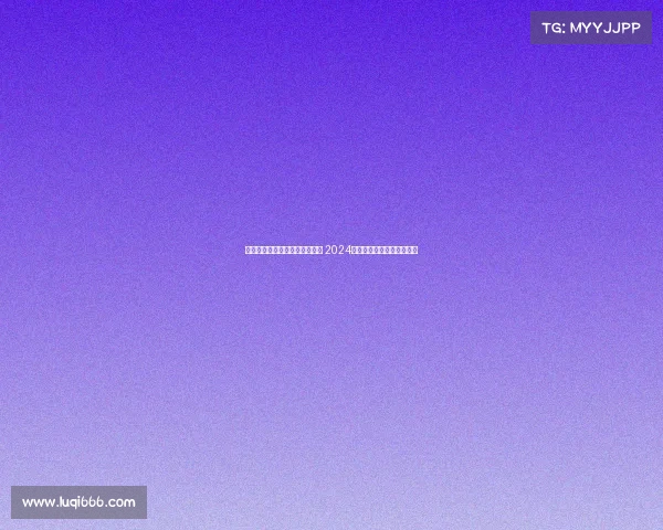 宣传大赛文案文化传承创新未来 2024国际文化宣传大赛盛大启幕