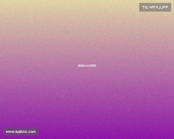 美国摔跤wwe最新赛事